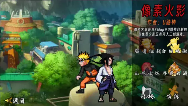 像素火影次世代最新版2026下载-像素火影次世代(u鼬神)手游下载 Hero图