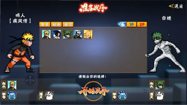 像素火影次世代最新版2026下载-像素火影次世代(u鼬神)手游下载 Hero图